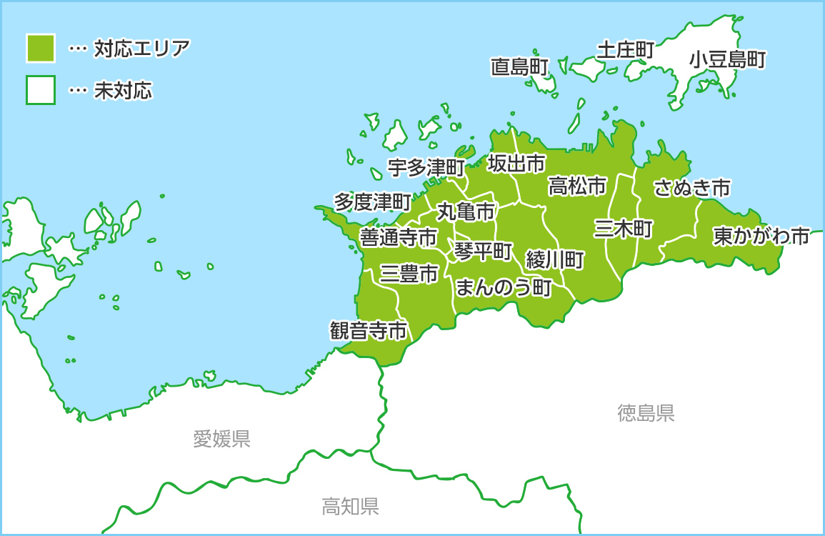 香川県の対応エリア