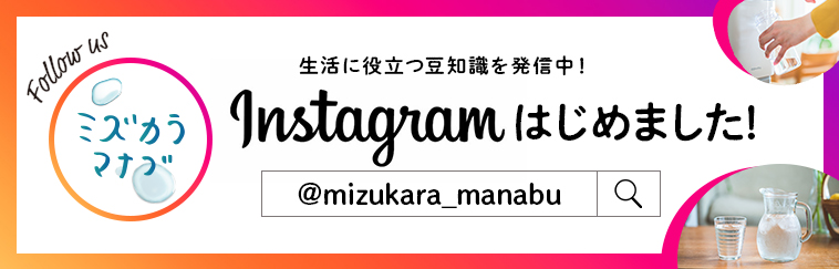 Instagram 生活に役立つ豆知識配信中！