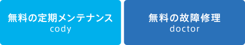 レンタル料金に含まれるもの